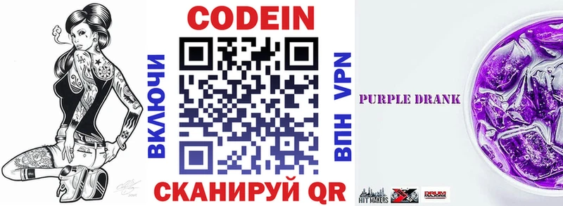 Кодеин напиток Lean (лин)  Каспийск 